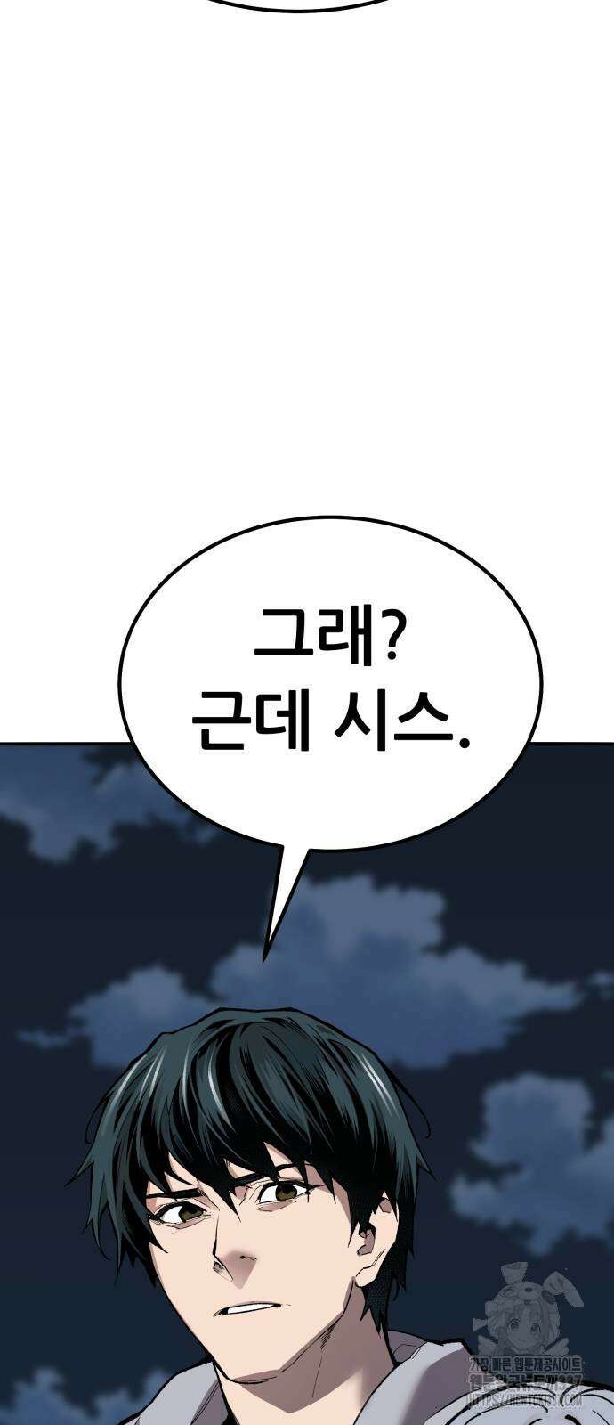 만렙돌파 2부 69화 28