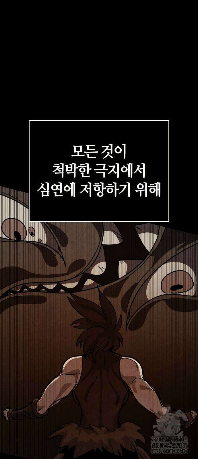 두 번째 삶은 힐링라이프? 29화 15