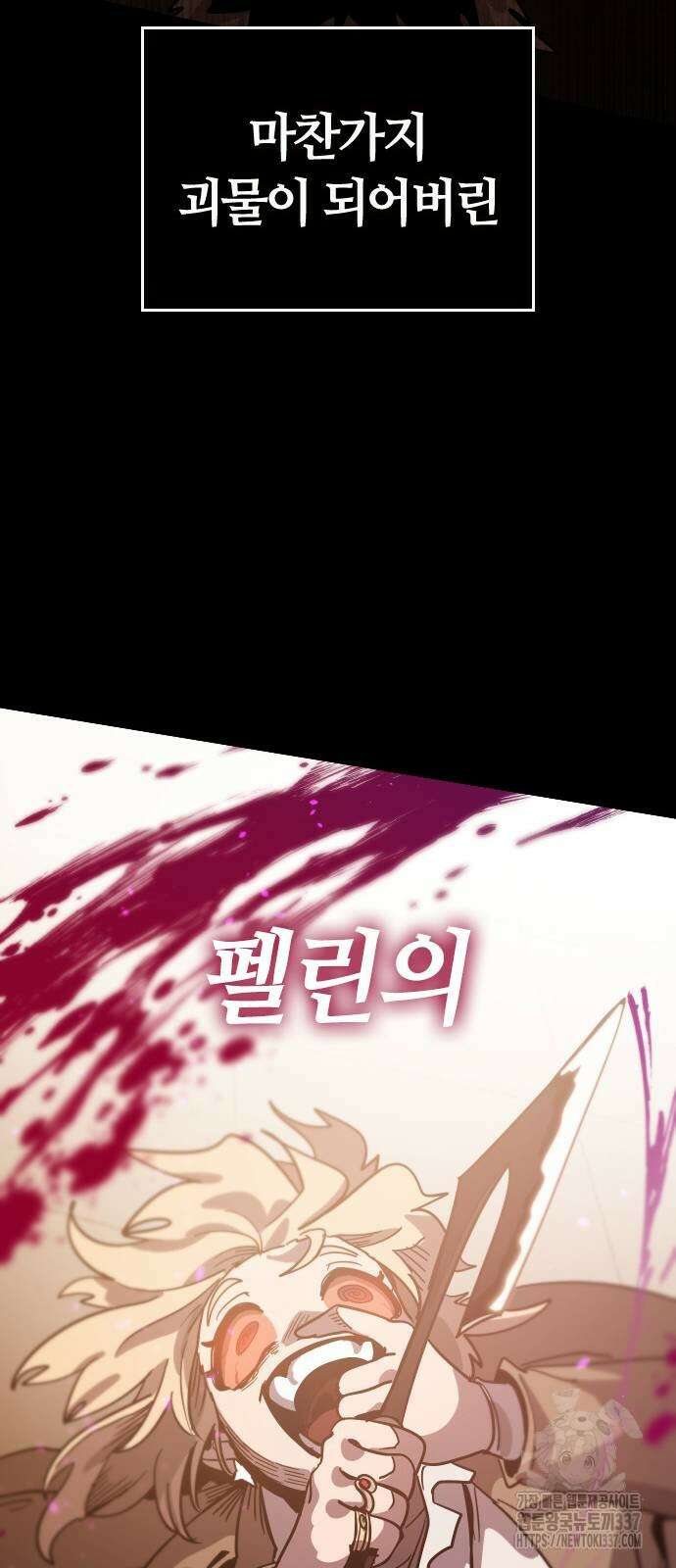 두 번째 삶은 힐링라이프? 29화 16