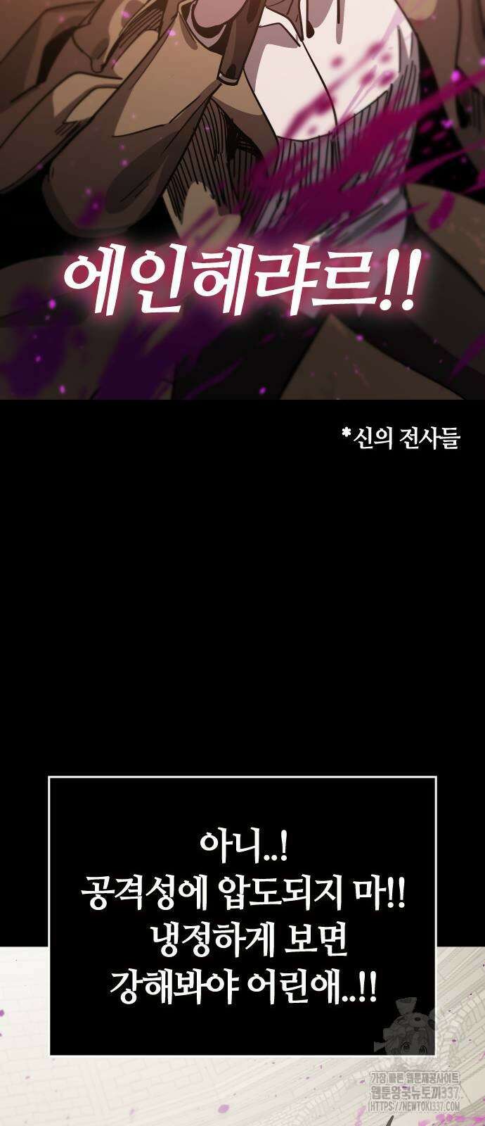 두 번째 삶은 힐링라이프? 29화 17