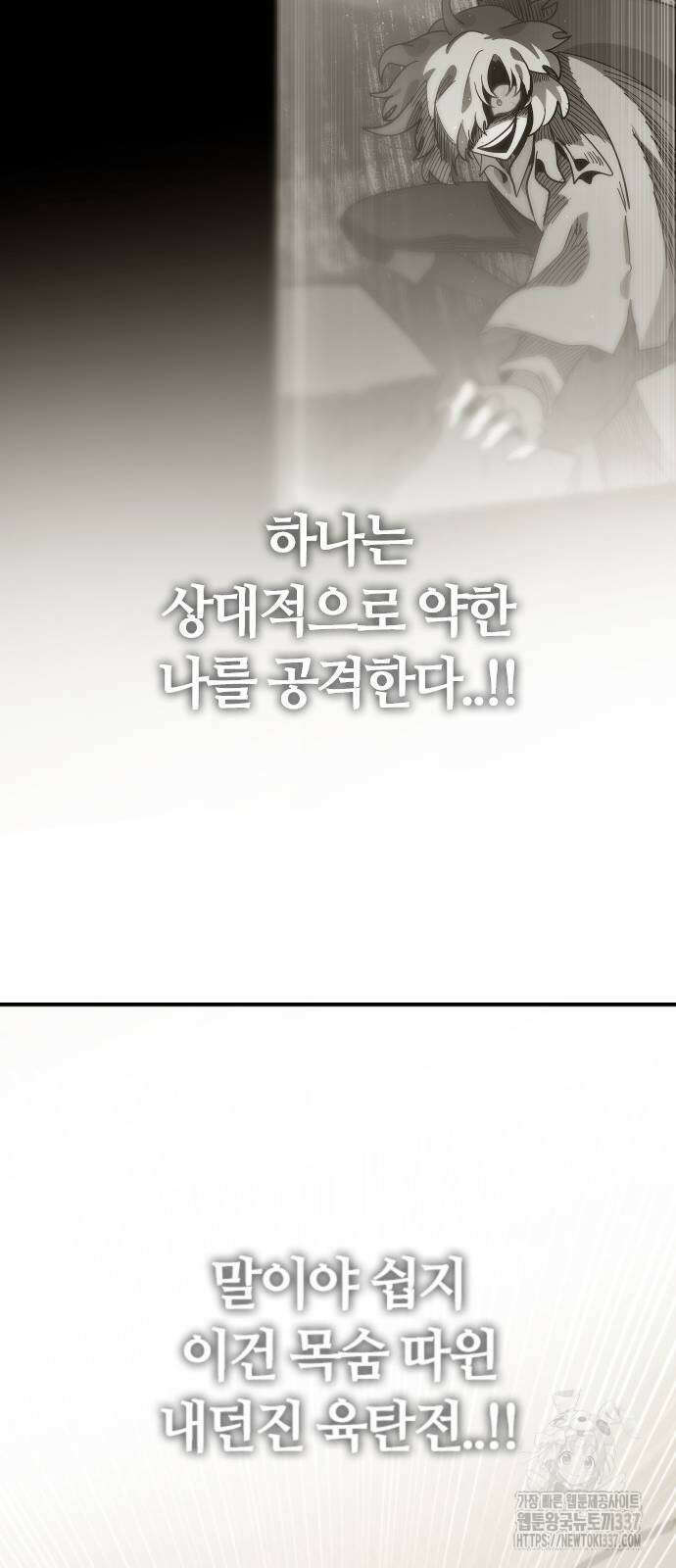 두 번째 삶은 힐링라이프? 29화 21