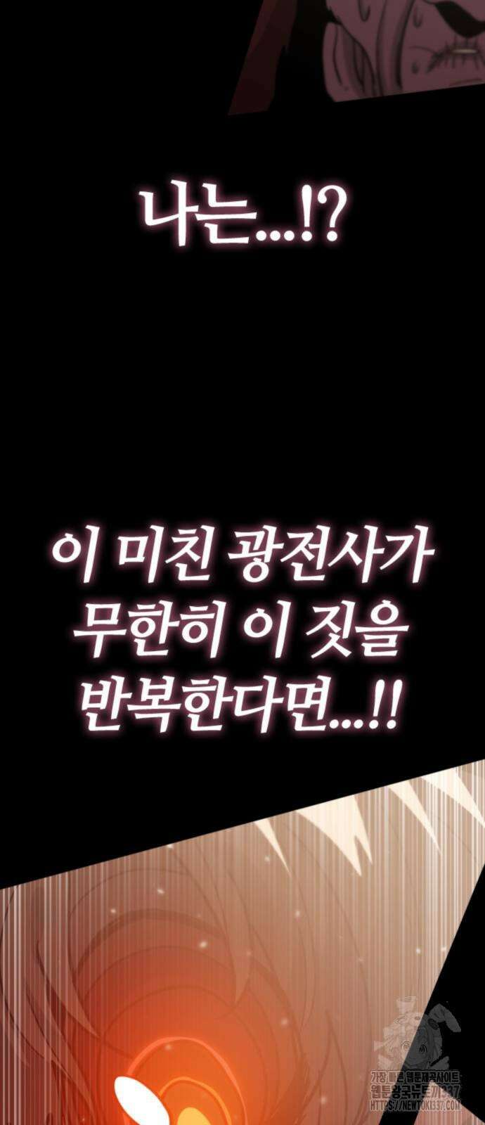 두 번째 삶은 힐링라이프? 29화 26