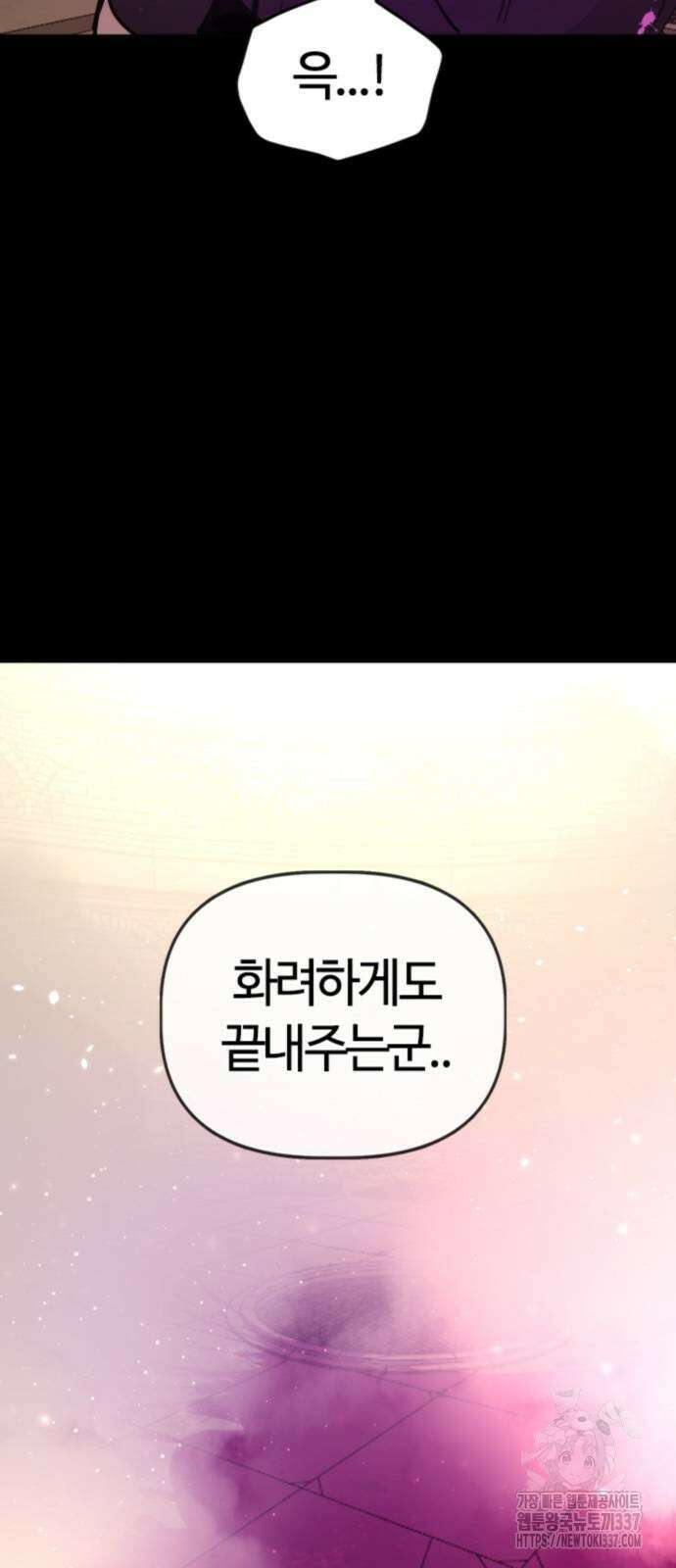 두 번째 삶은 힐링라이프? 29화 48