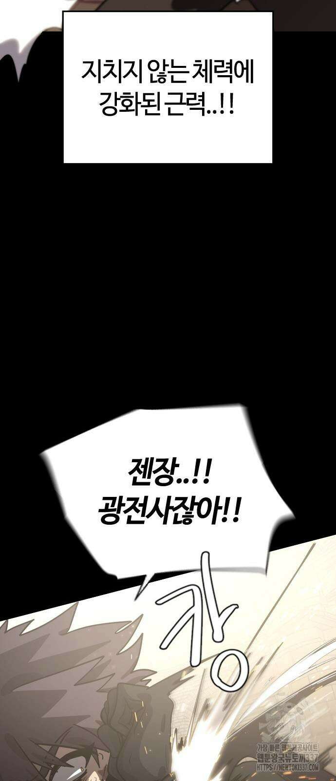 두 번째 삶은 힐링라이프? 29화 56