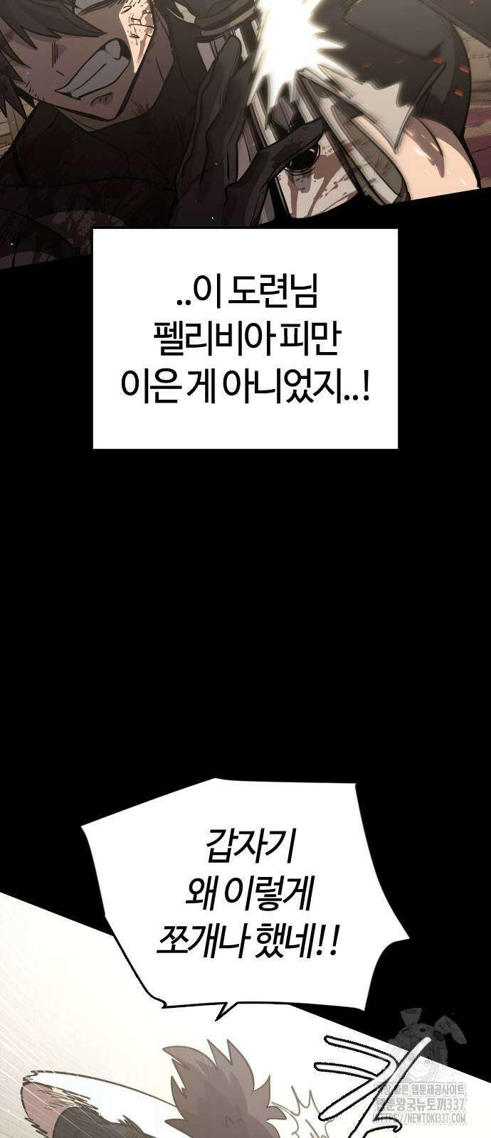두 번째 삶은 힐링라이프? 29화 57