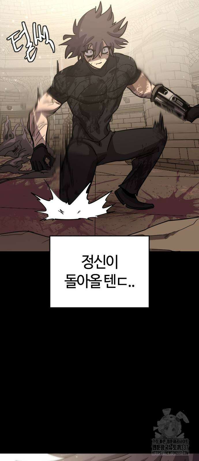 두 번째 삶은 힐링라이프? 29화 59