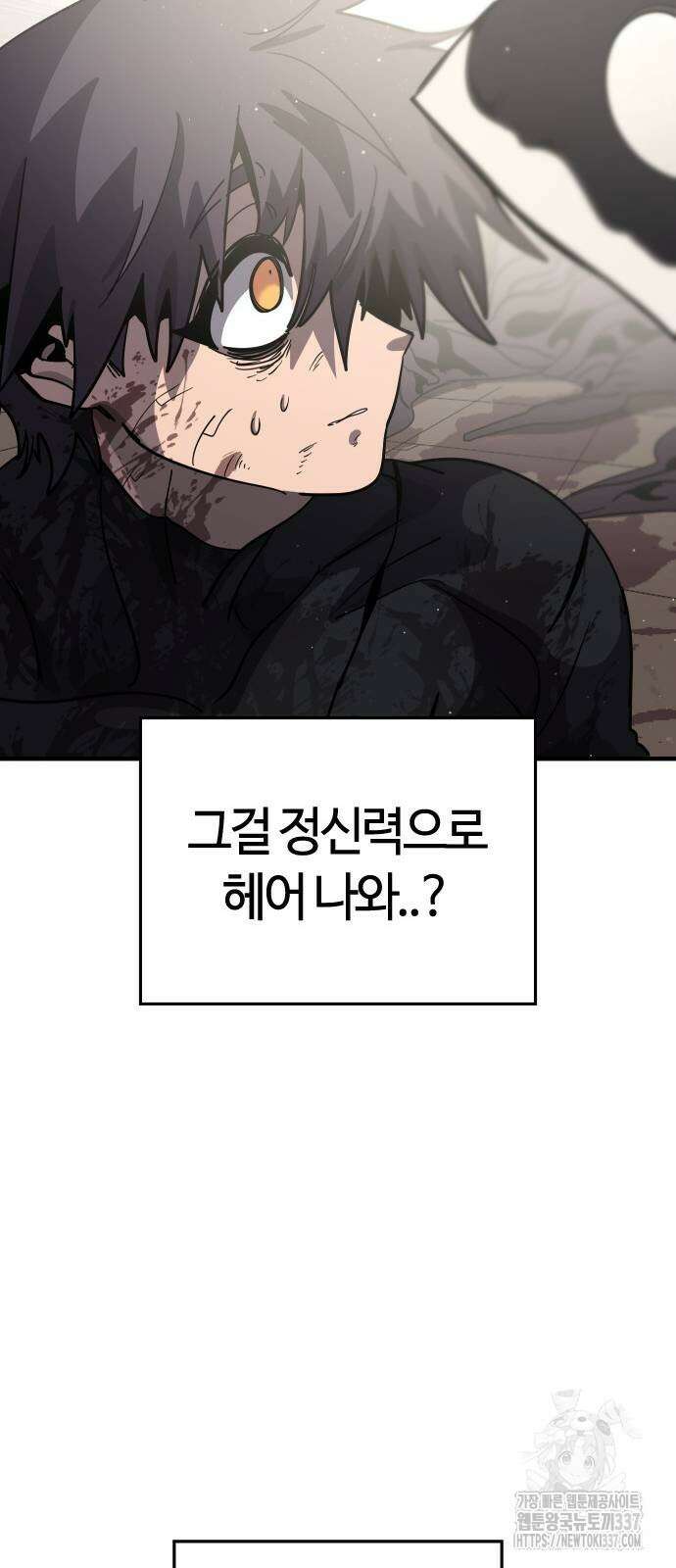 두 번째 삶은 힐링라이프? 29화 67