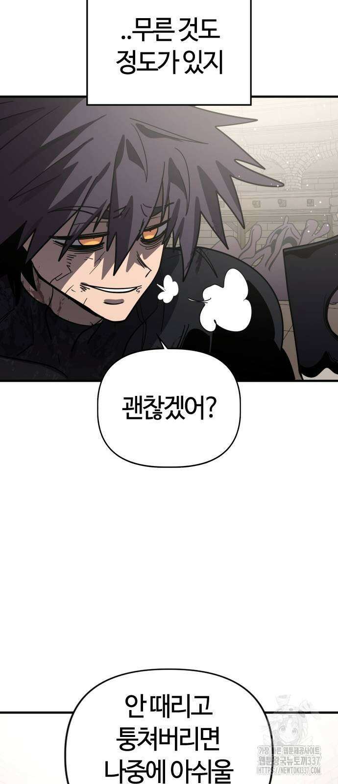 두 번째 삶은 힐링라이프? 29화 68