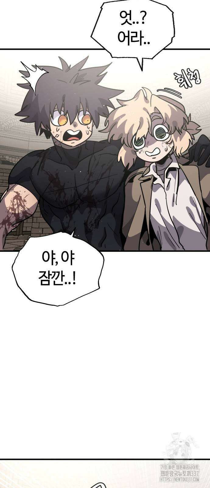두 번째 삶은 힐링라이프? 29화 70