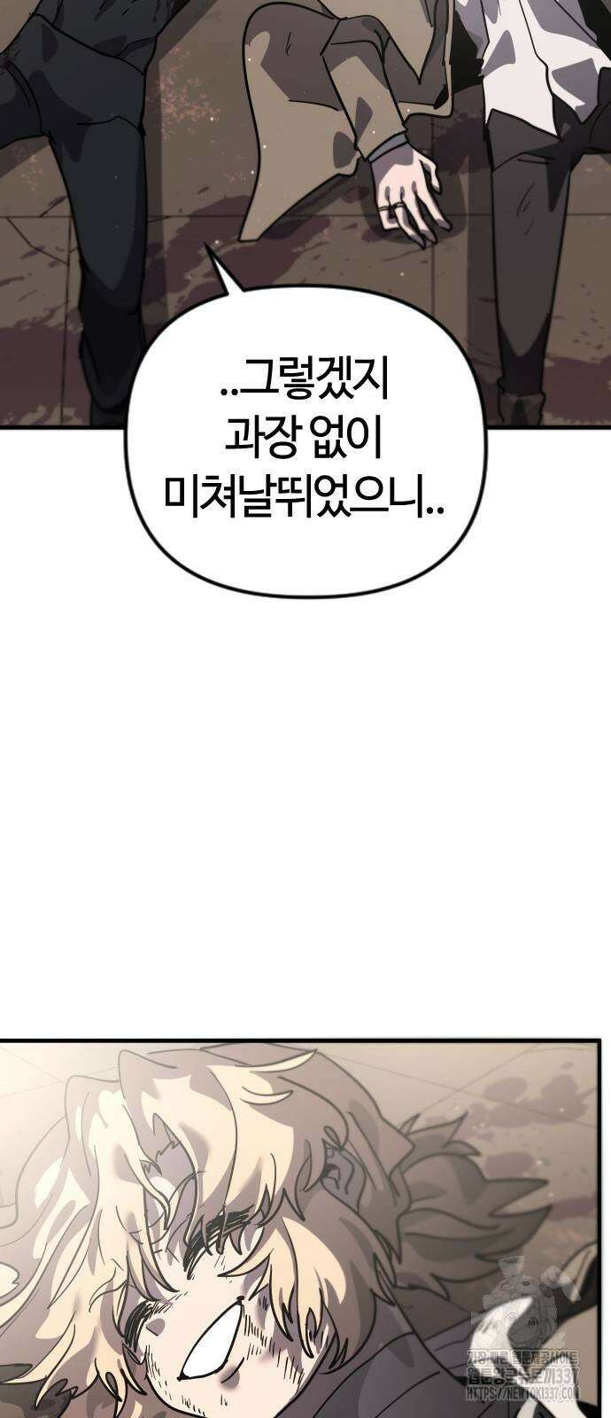 두 번째 삶은 힐링라이프? 29화 72