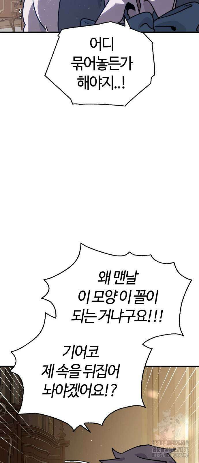 두 번째 삶은 힐링라이프? 29화 80