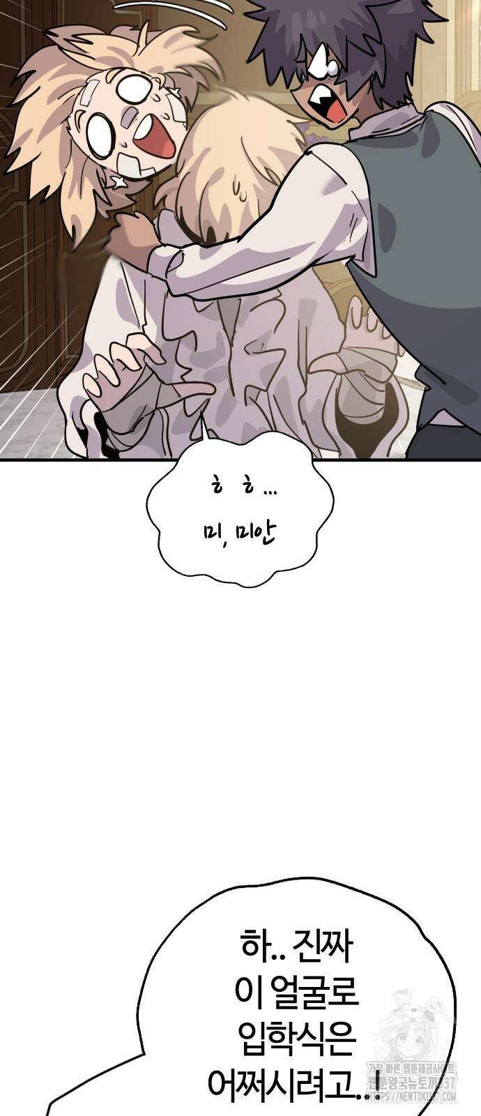 두 번째 삶은 힐링라이프? 29화 81
