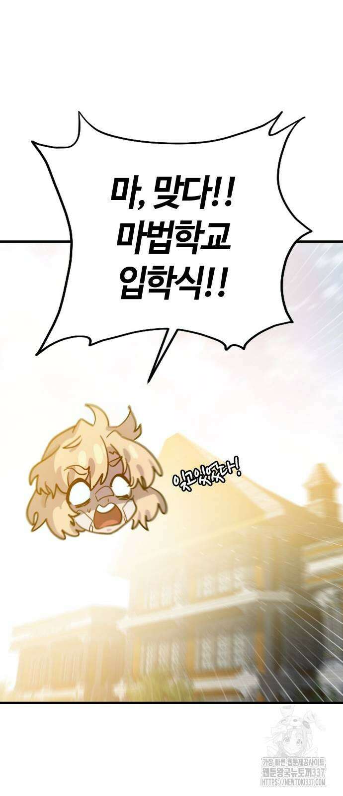 두 번째 삶은 힐링라이프? 29화 83