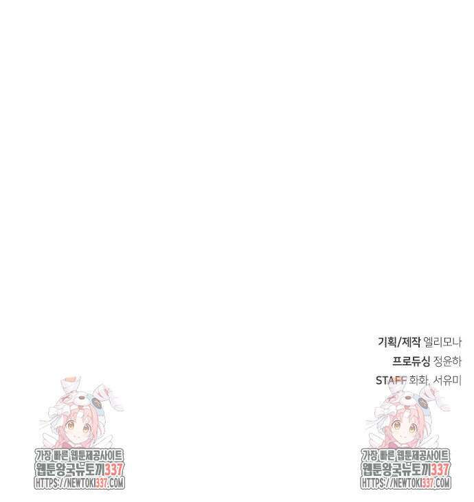 두 번째 삶은 힐링라이프? 29화 84