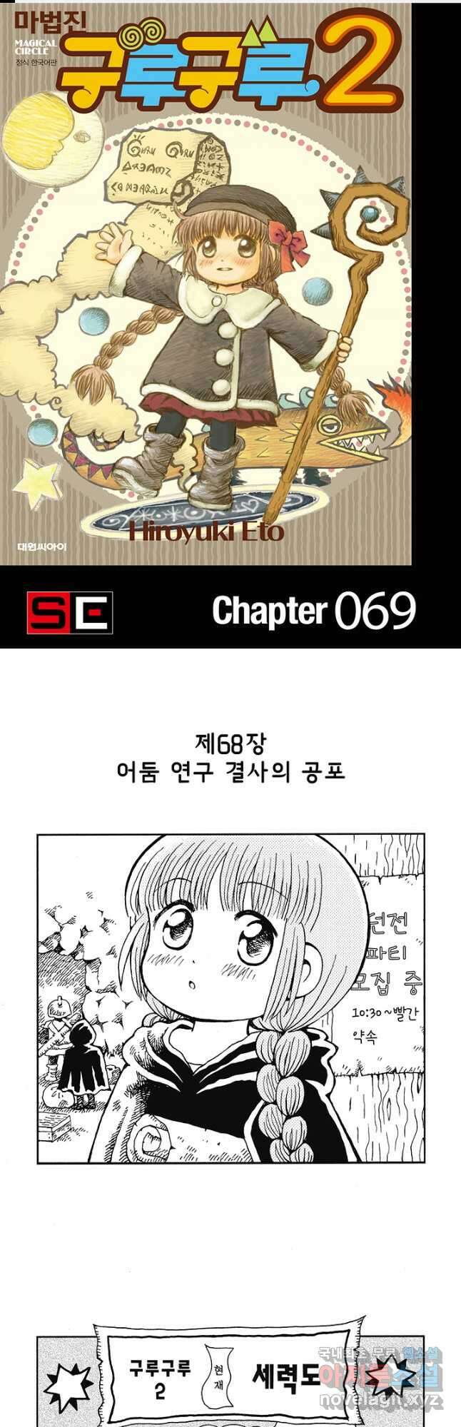 마법진 구루구루2 69화 1