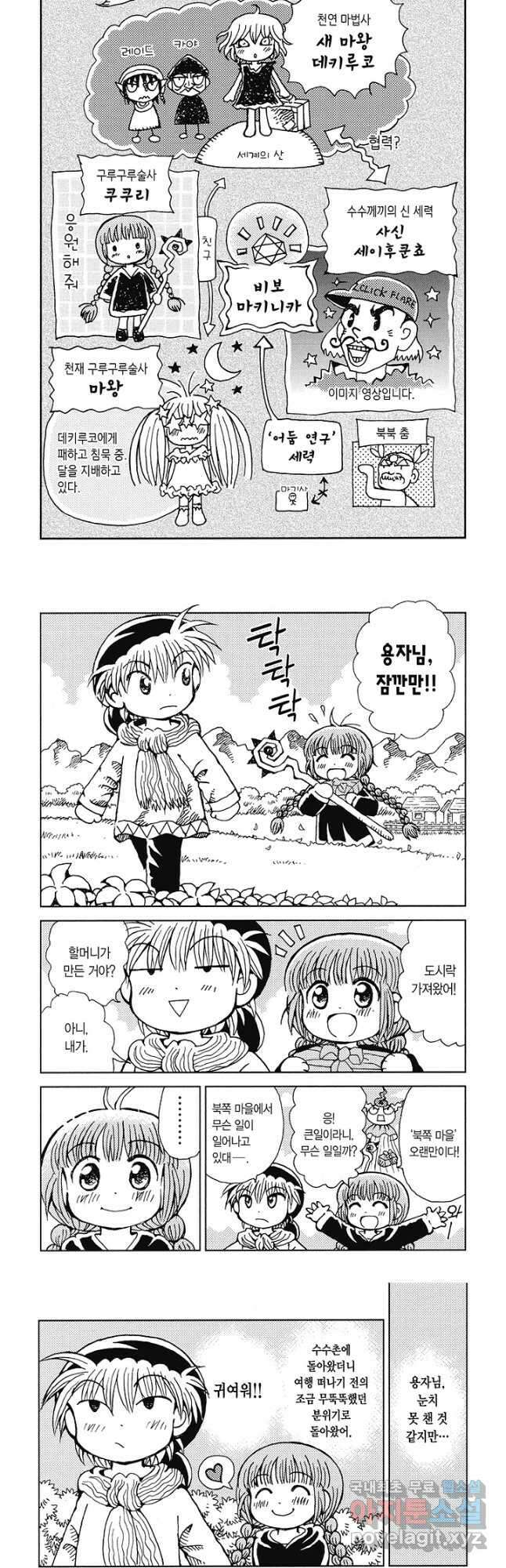 마법진 구루구루2 69화 2