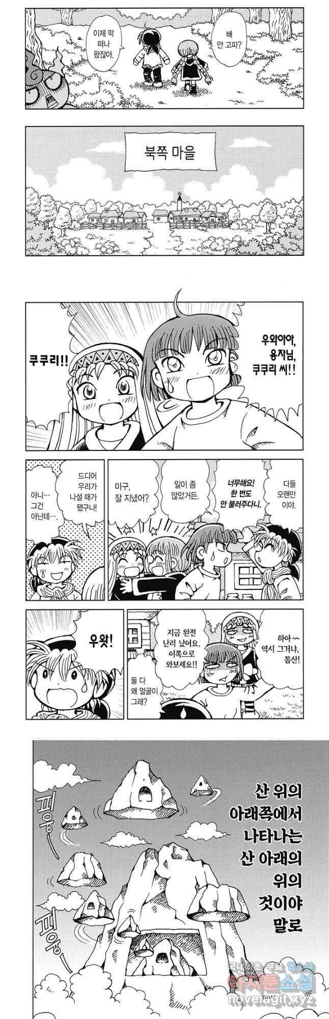 마법진 구루구루2 69화 3