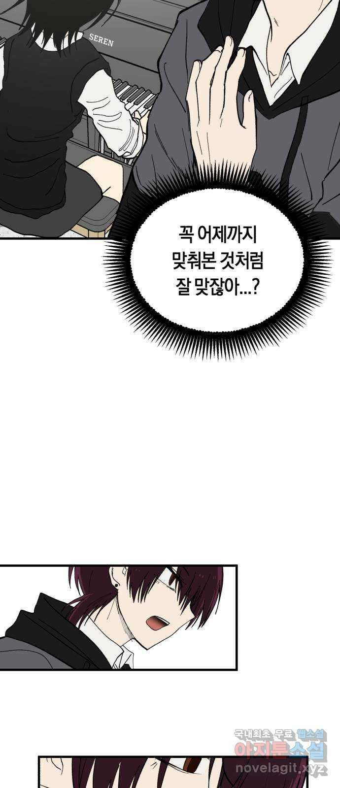 나의 보이소프렌드 6화 다시 무대 위로(2) 14