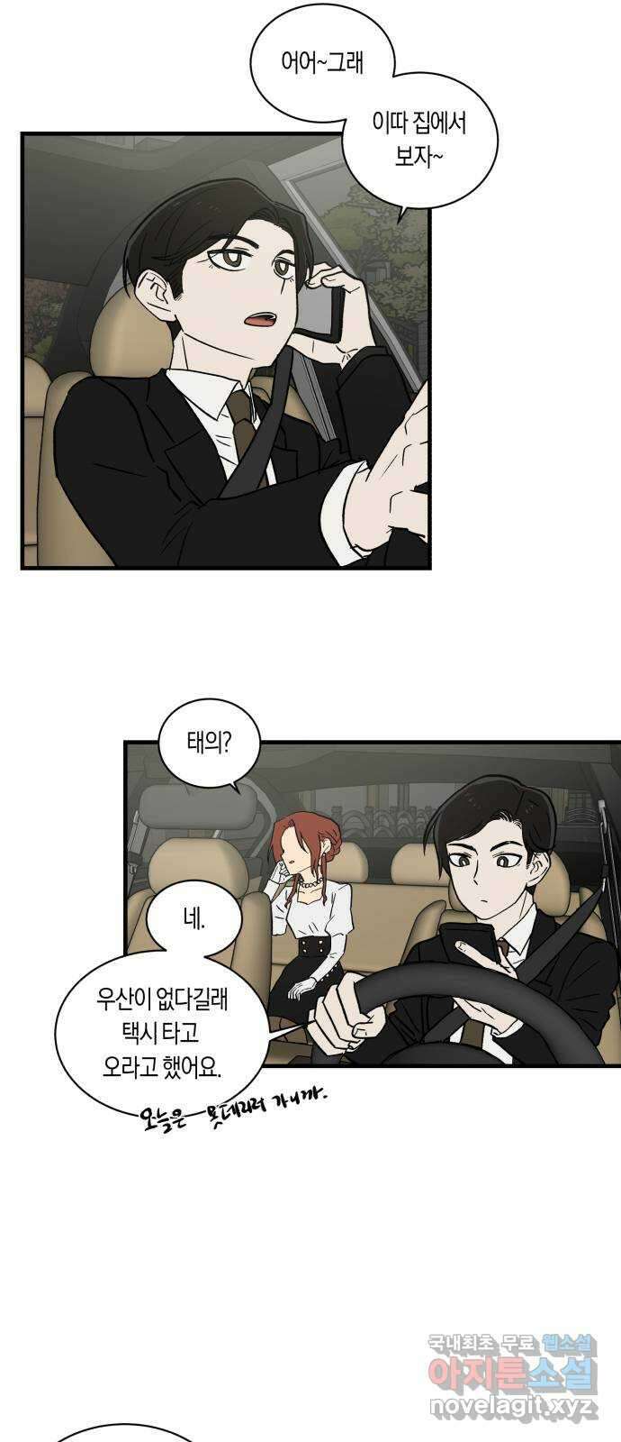 나의 보이소프렌드 6화 다시 무대 위로(2) 50