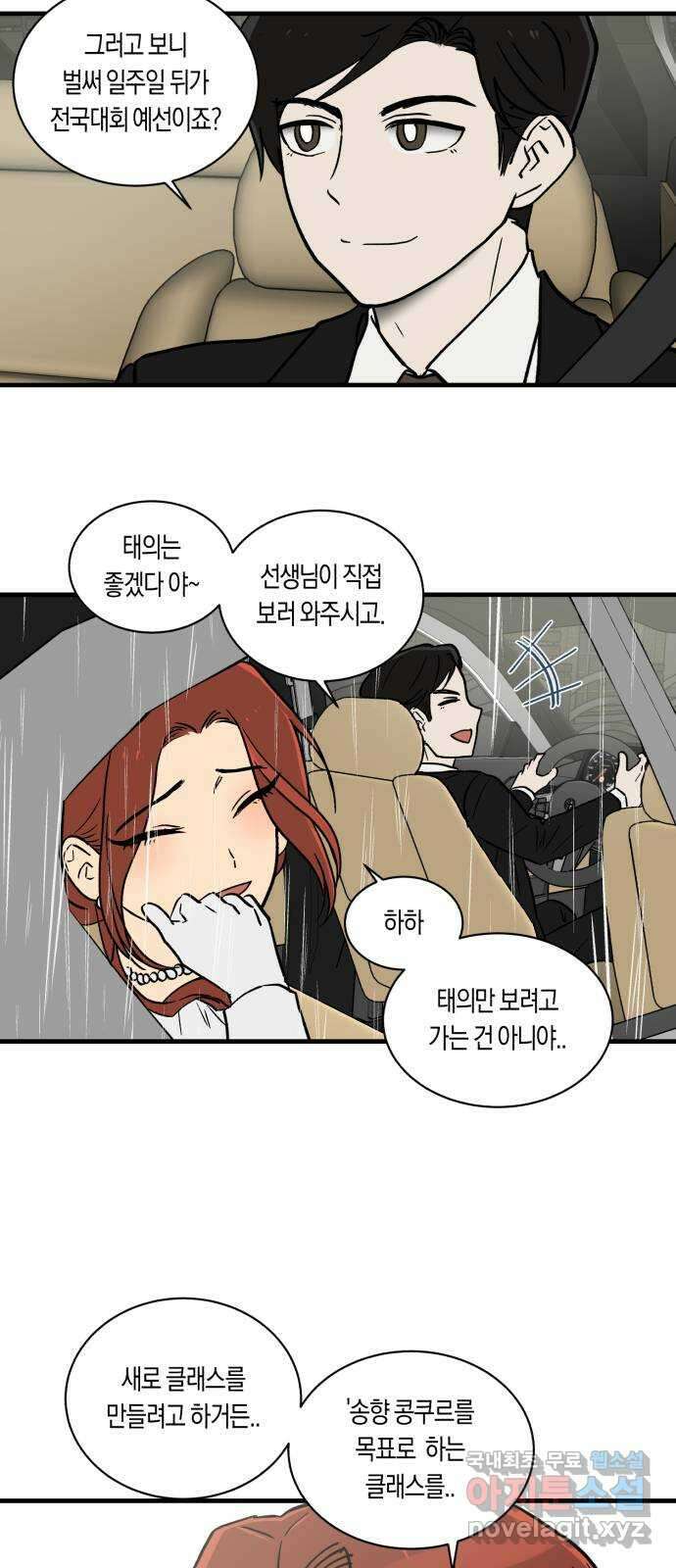 나의 보이소프렌드 6화 다시 무대 위로(2) 51