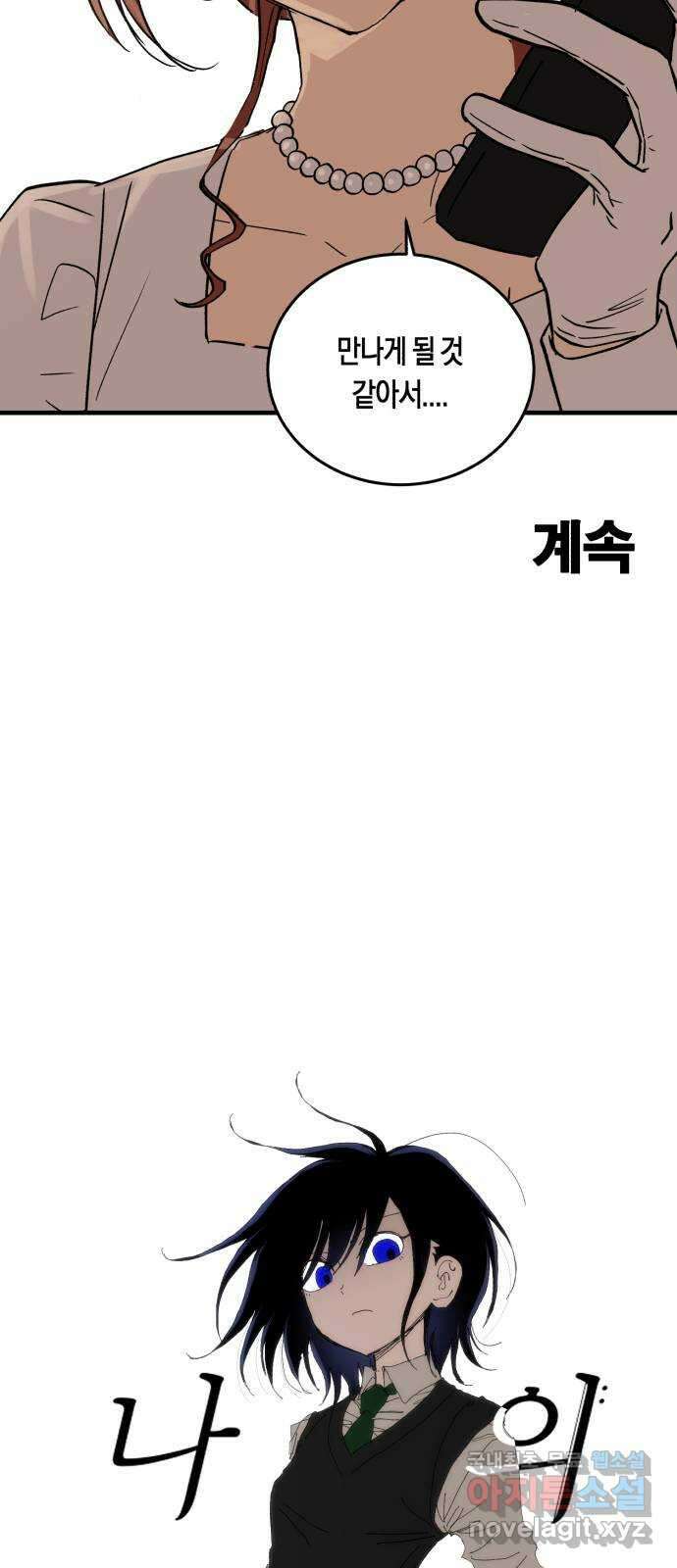 나의 보이소프렌드 6화 다시 무대 위로(2) 60