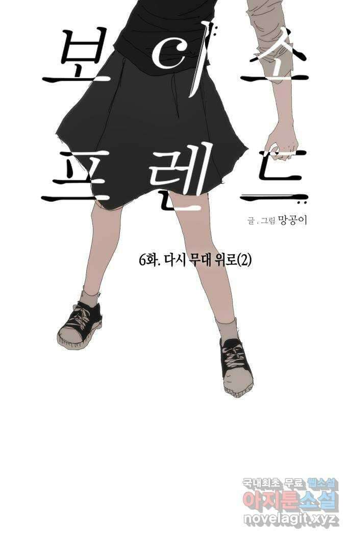 나의 보이소프렌드 6화 다시 무대 위로(2) 61