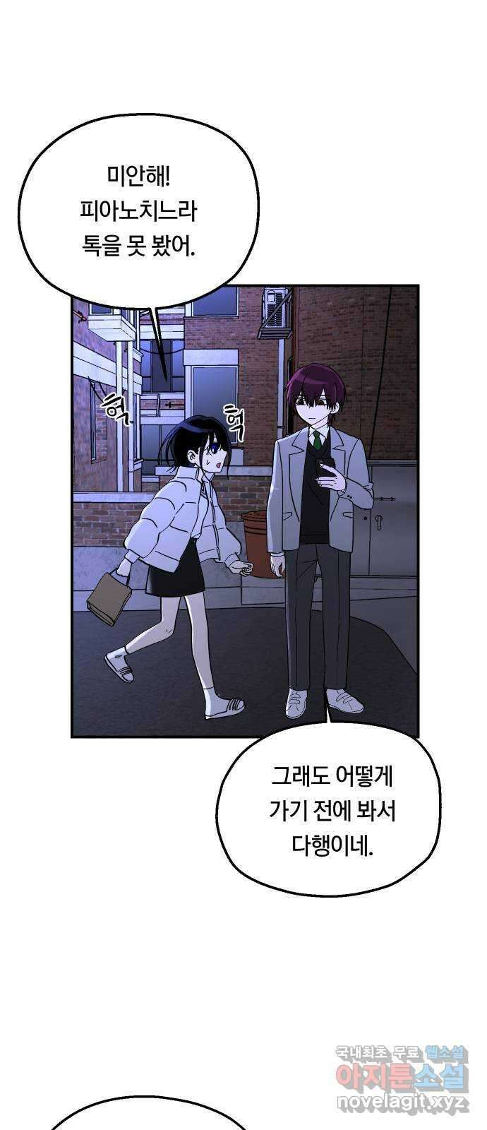 나의 보이소프렌드 16화 너를 믿으니까 3