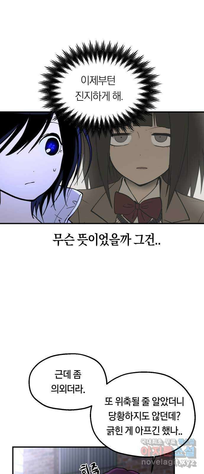 나의 보이소프렌드 16화 너를 믿으니까 5