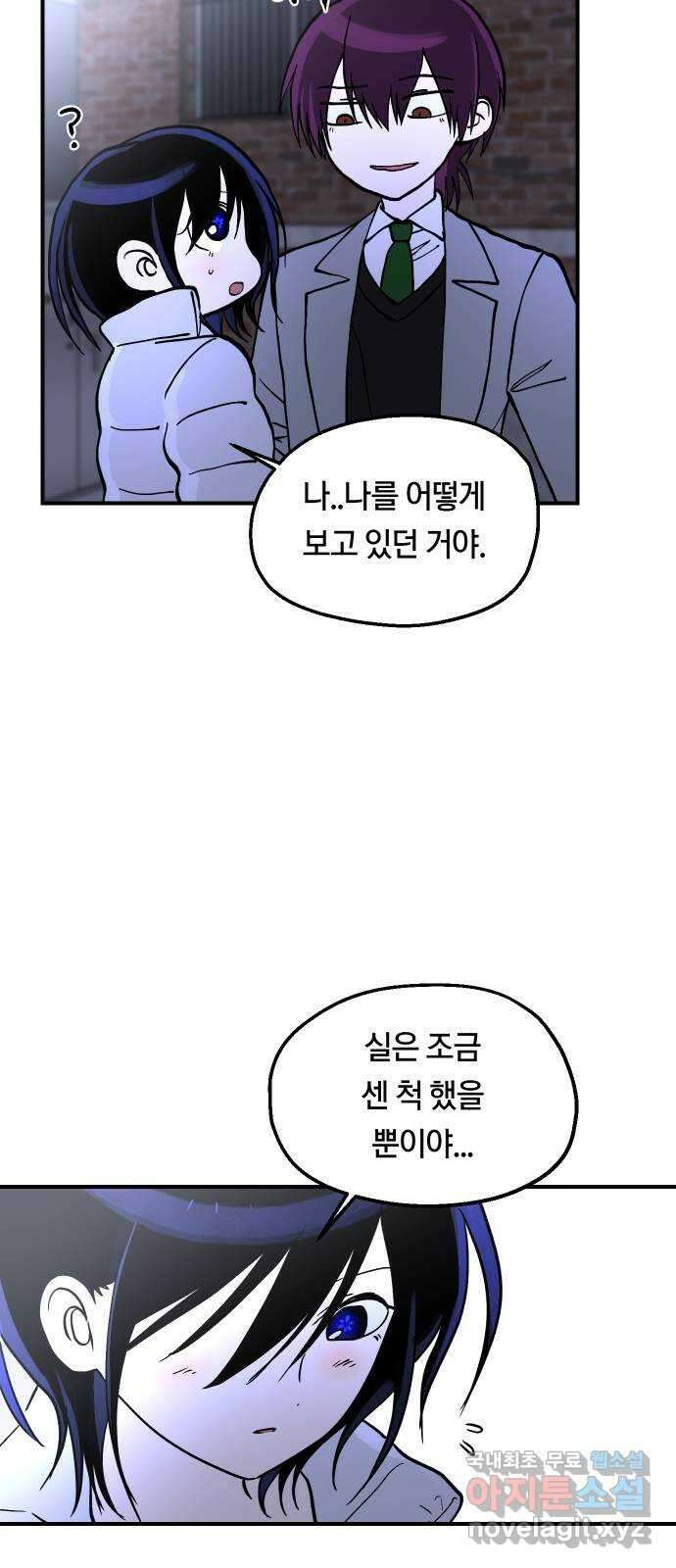 나의 보이소프렌드 16화 너를 믿으니까 6