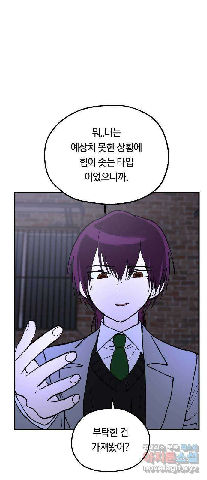나의 보이소프렌드 16화 너를 믿으니까 7