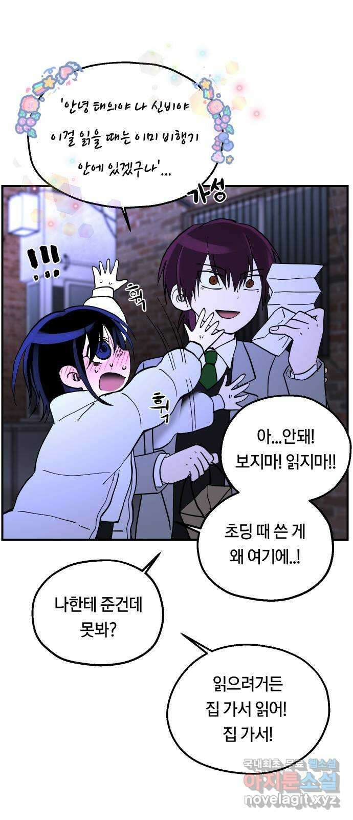 나의 보이소프렌드 16화 너를 믿으니까 14