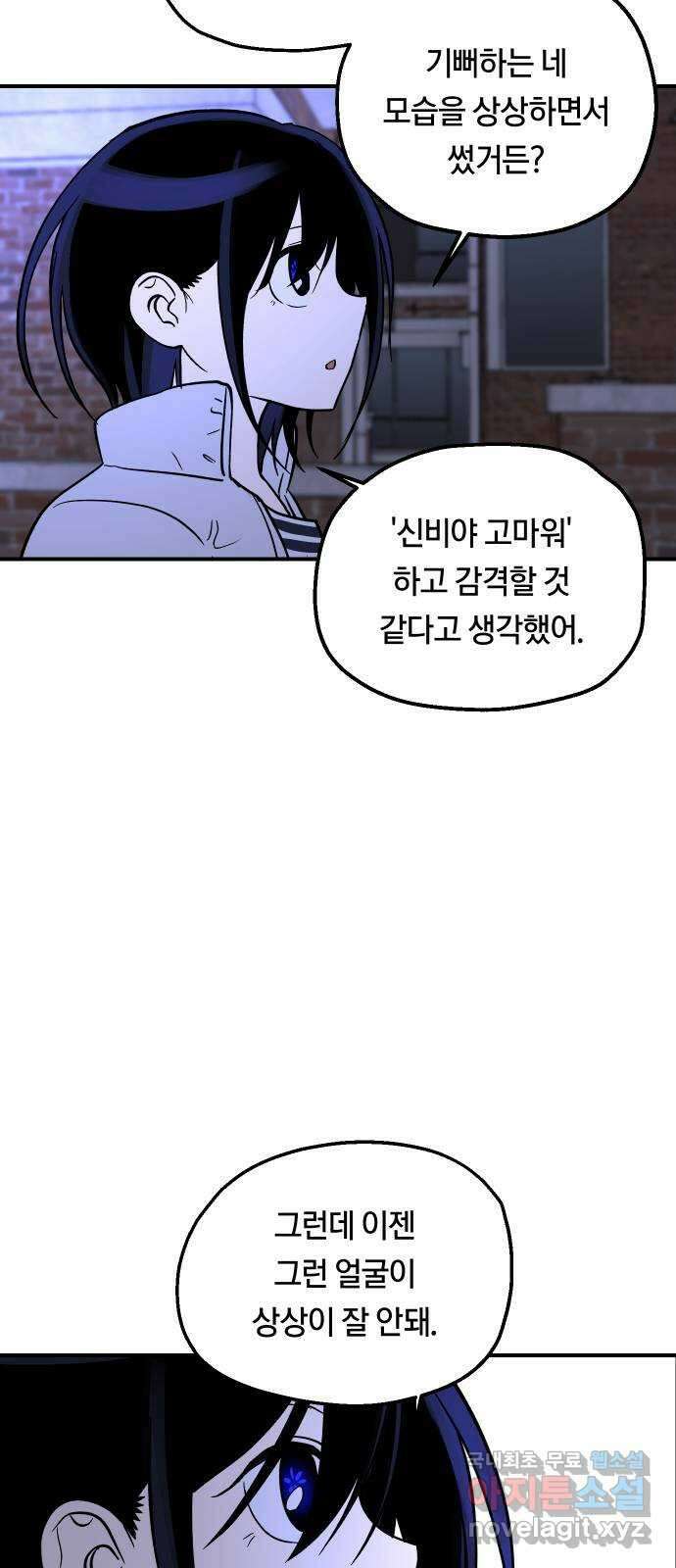 나의 보이소프렌드 16화 너를 믿으니까 17
