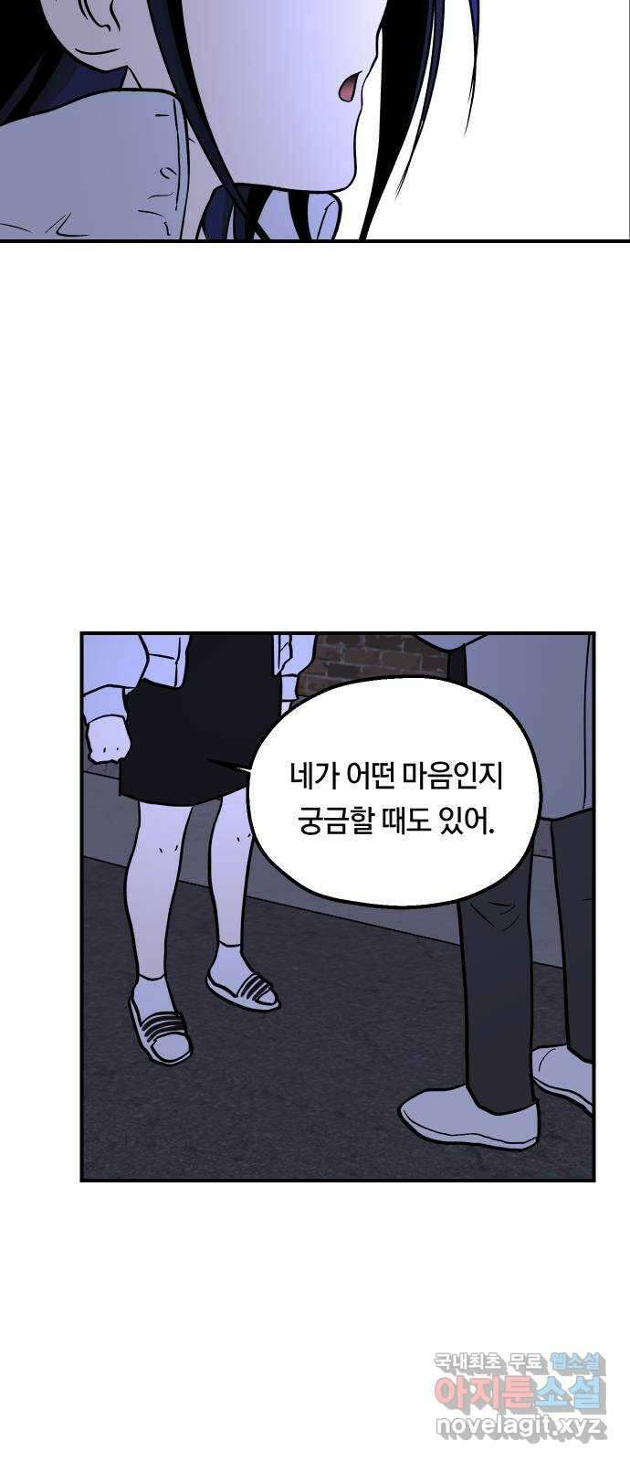 나의 보이소프렌드 16화 너를 믿으니까 18