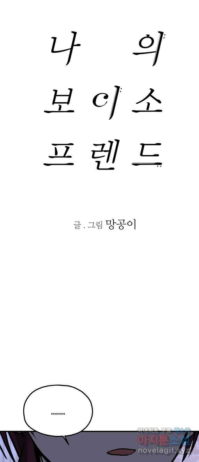 나의 보이소프렌드 16화 너를 믿으니까 22
