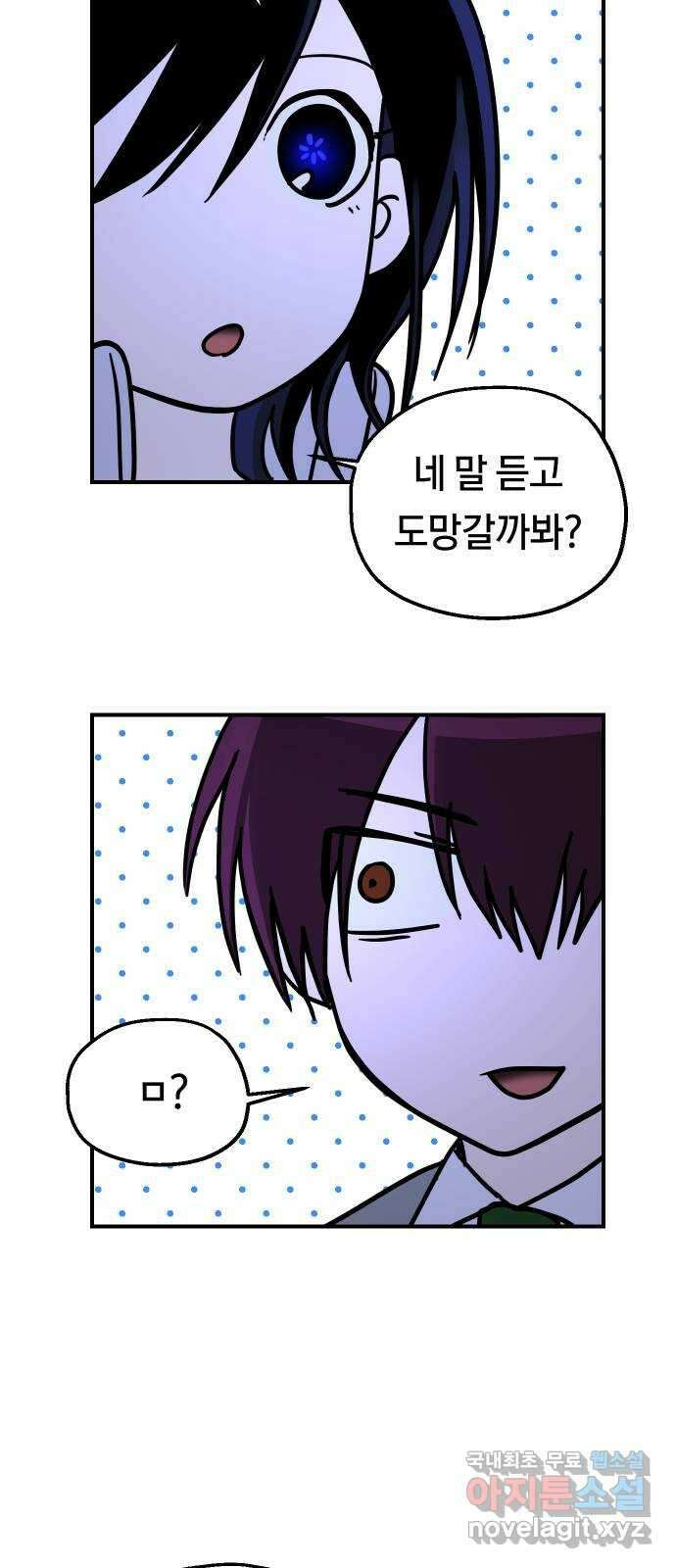 나의 보이소프렌드 16화 너를 믿으니까 26