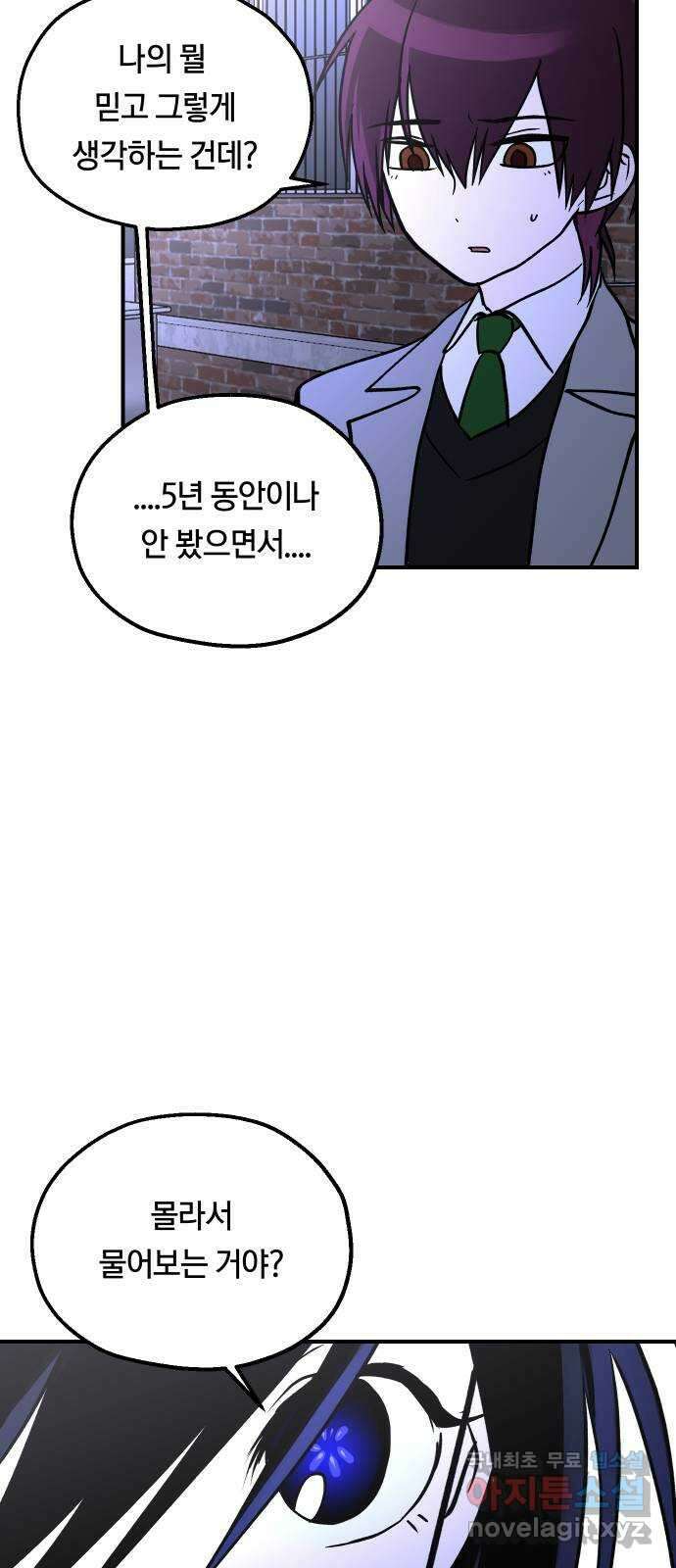 나의 보이소프렌드 16화 너를 믿으니까 28