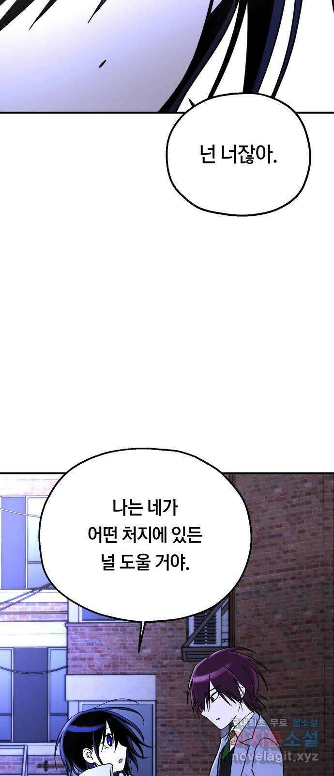 나의 보이소프렌드 16화 너를 믿으니까 29