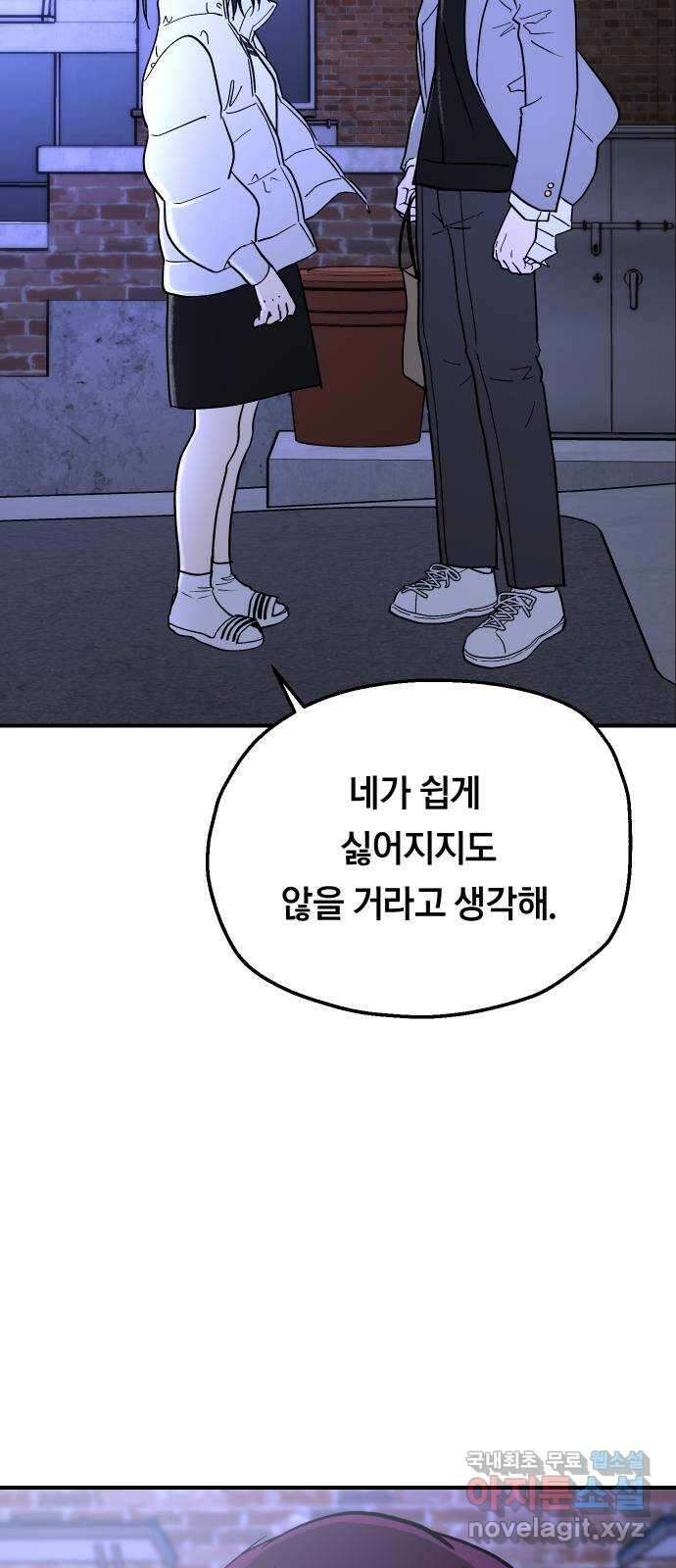나의 보이소프렌드 16화 너를 믿으니까 30