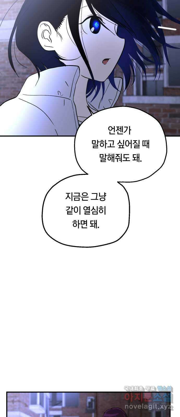 나의 보이소프렌드 16화 너를 믿으니까 32