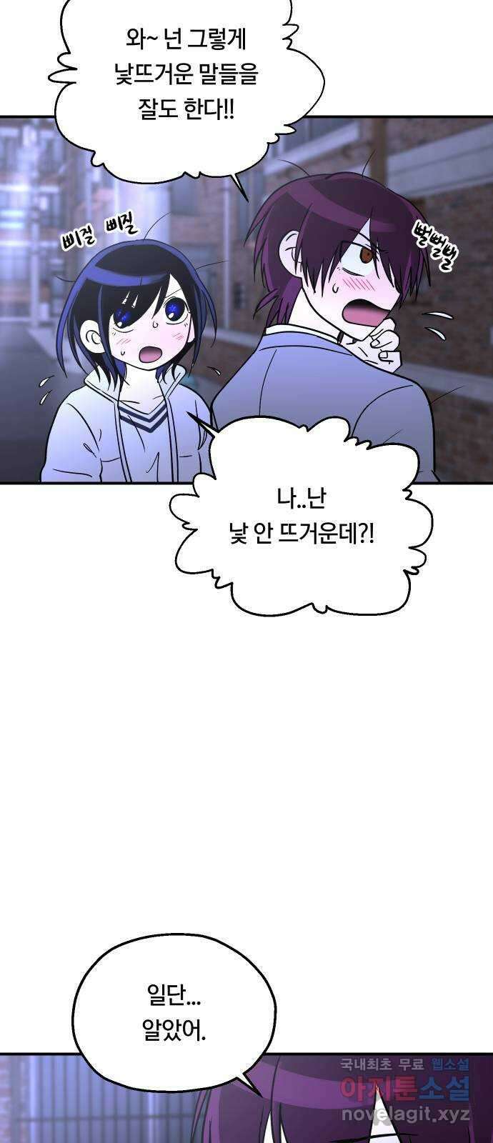 나의 보이소프렌드 16화 너를 믿으니까 34