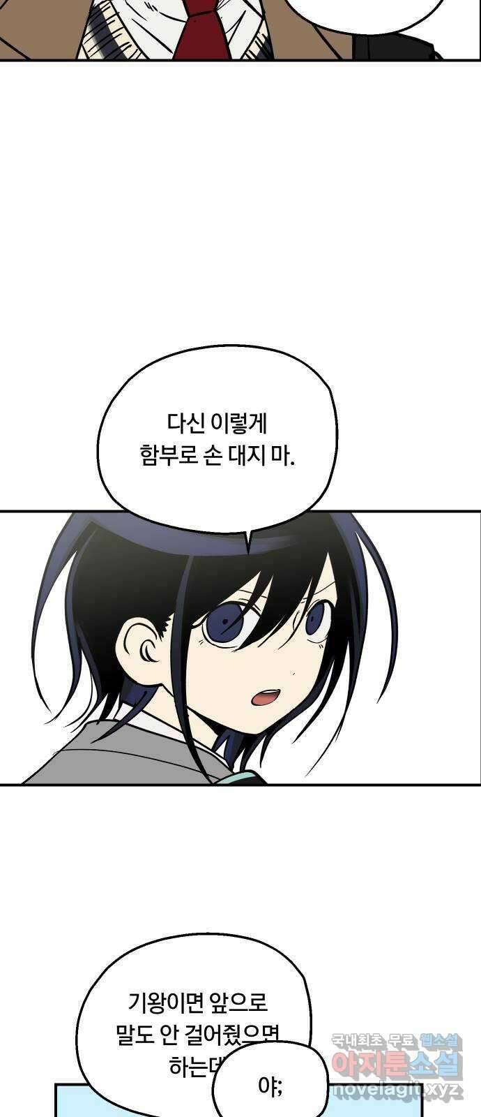 나의 보이소프렌드 16화 너를 믿으니까 53
