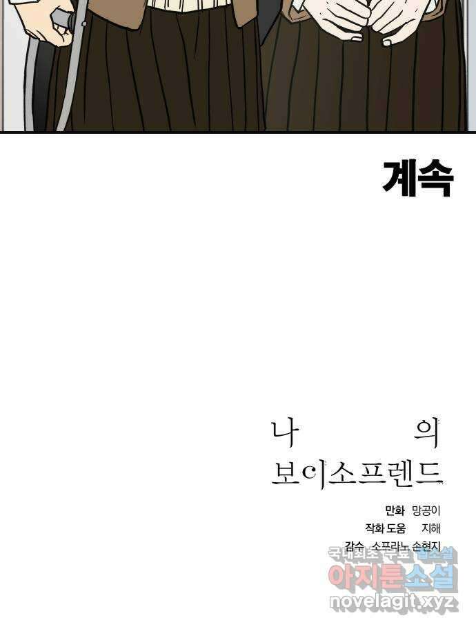 나의 보이소프렌드 16화 너를 믿으니까 60