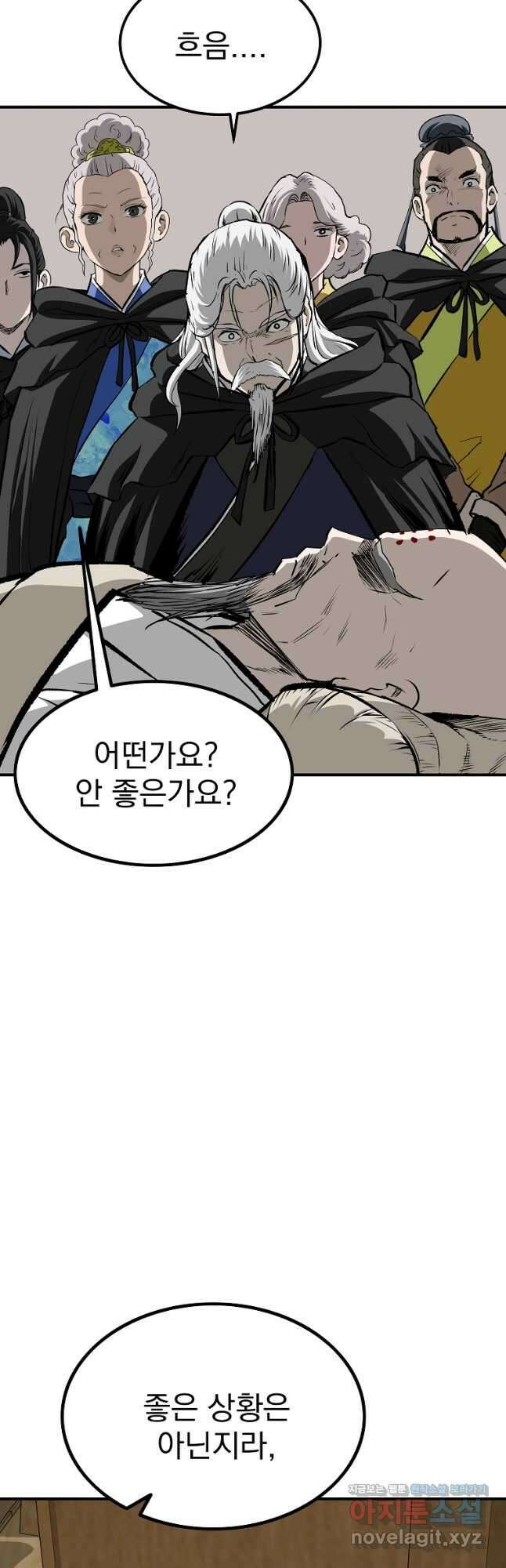 궁귀검신2부 궁귀의 후예 106화 2