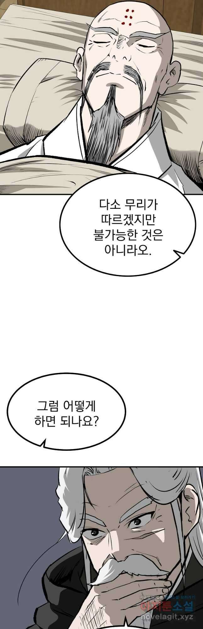 궁귀검신2부 궁귀의 후예 106화 3