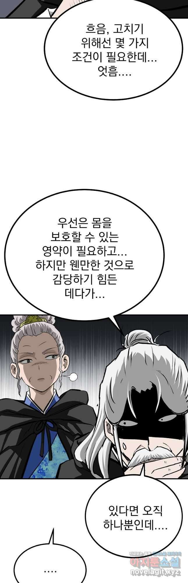 궁귀검신2부 궁귀의 후예 106화 4