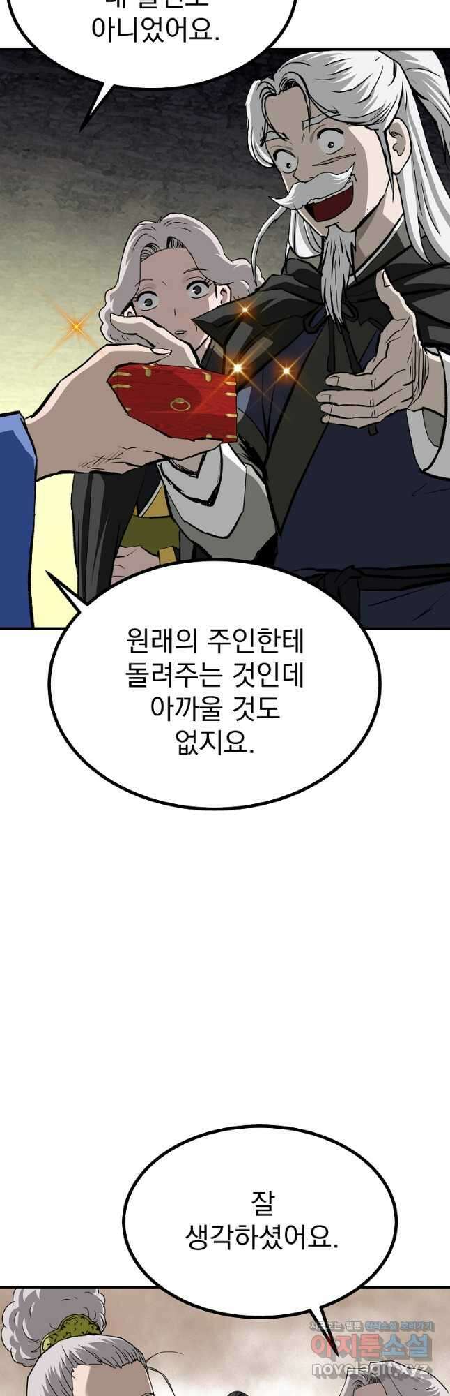 궁귀검신2부 궁귀의 후예 106화 6