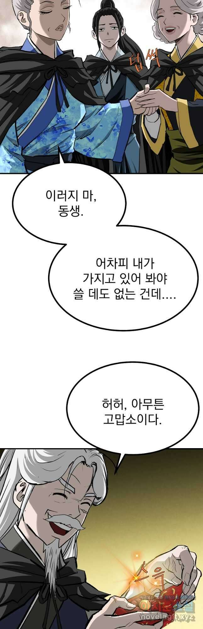 궁귀검신2부 궁귀의 후예 106화 7