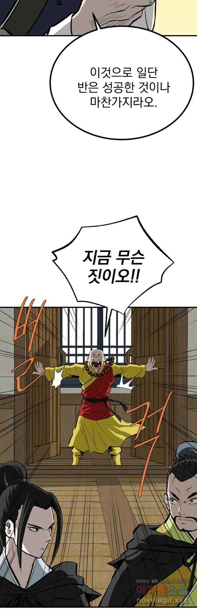 궁귀검신2부 궁귀의 후예 106화 8