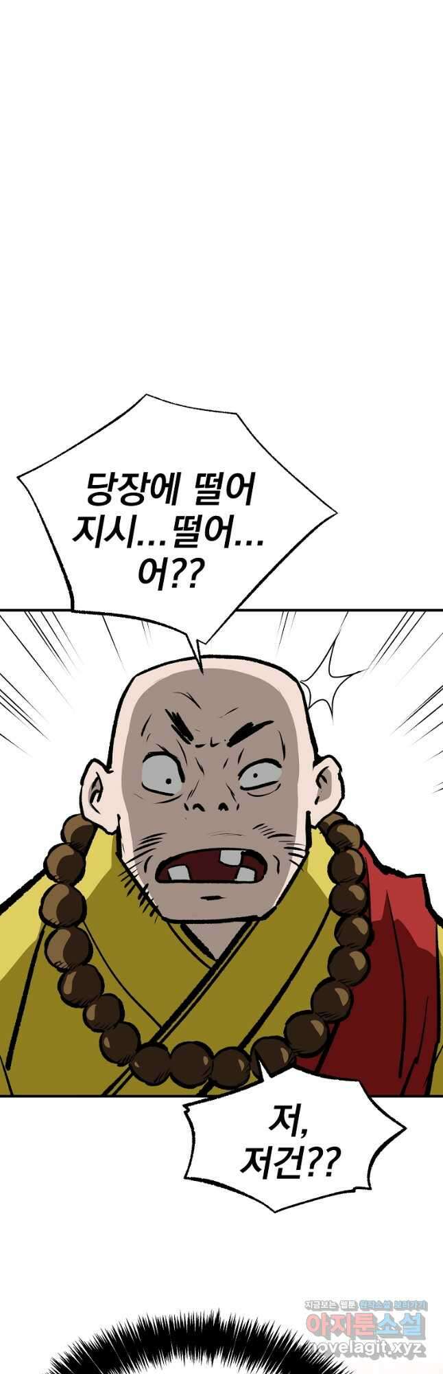 궁귀검신2부 궁귀의 후예 106화 9