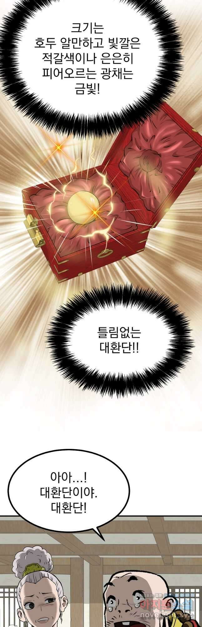 궁귀검신2부 궁귀의 후예 106화 10